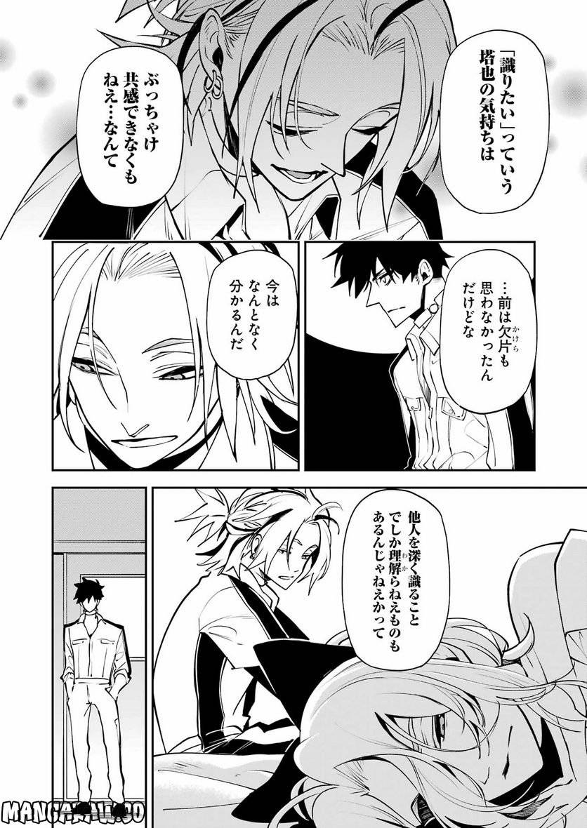 ページ 8 — 第29話