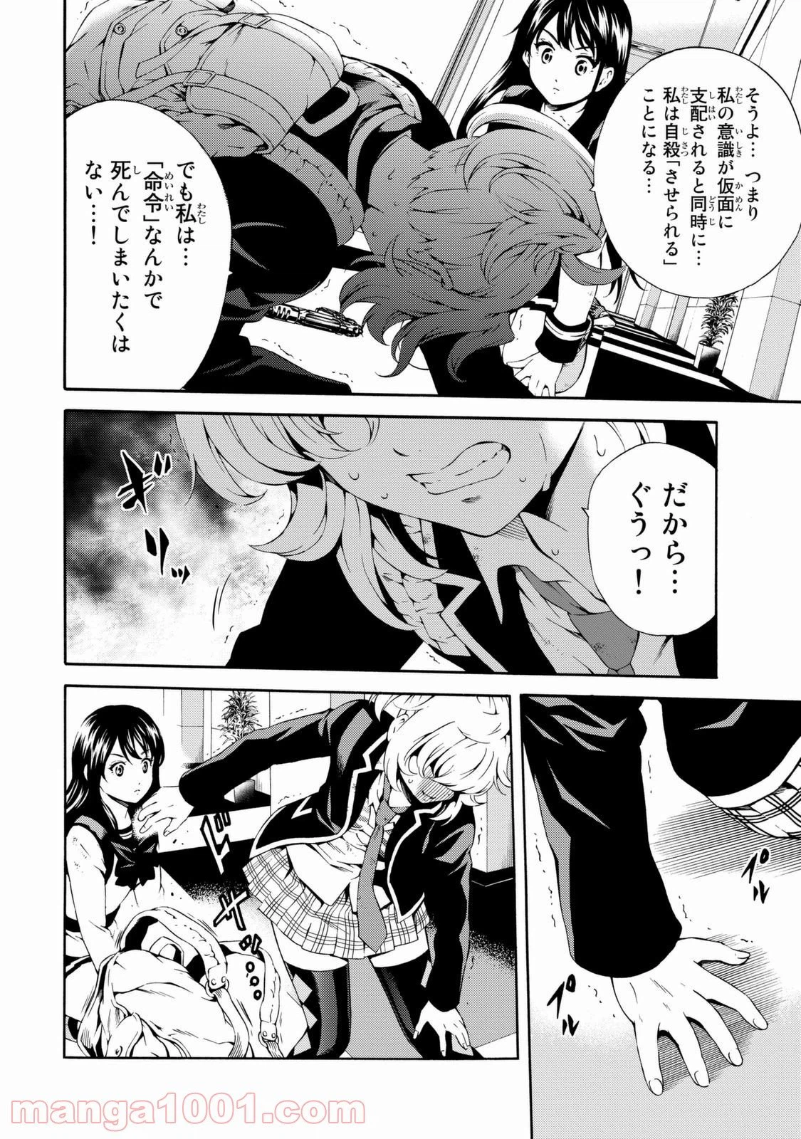ページ 4 — 第83話
