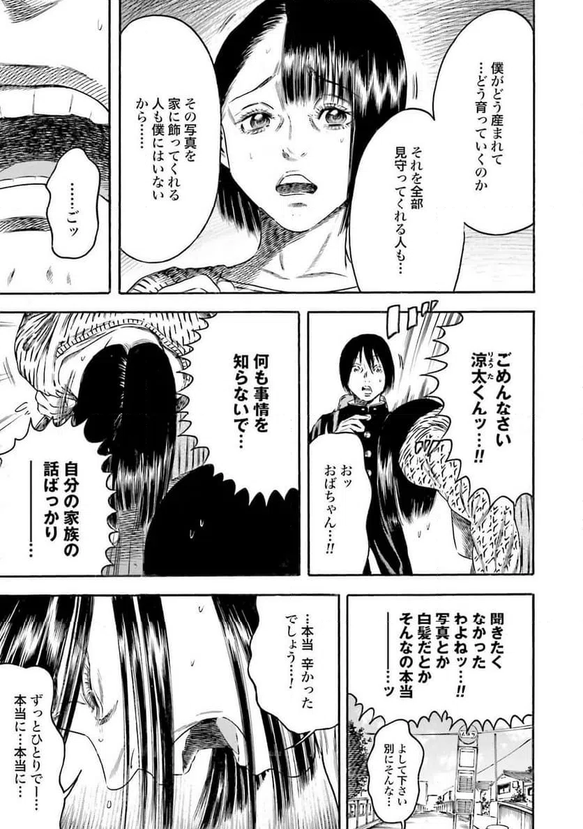 ページ 17 — 第3話