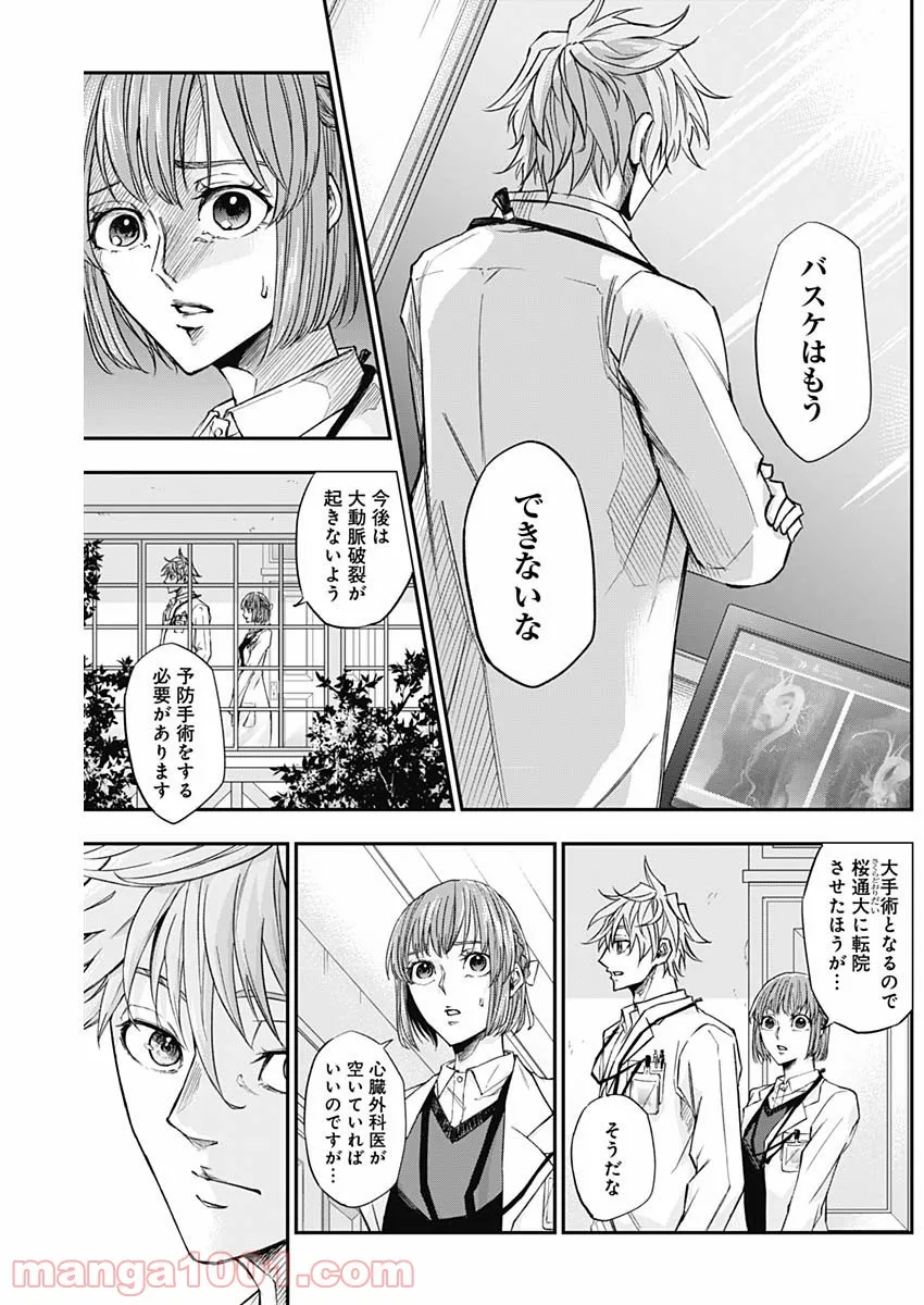 ページ 8 — 第3話