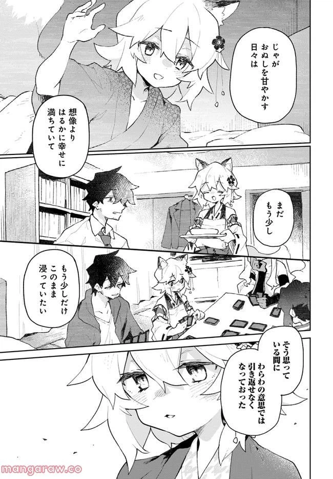 ページ 9 — 第89話