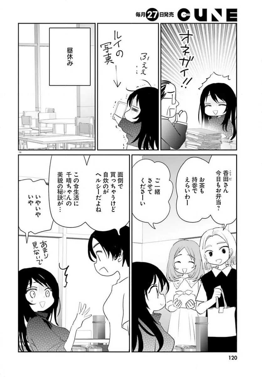ページ 14 — 第22話