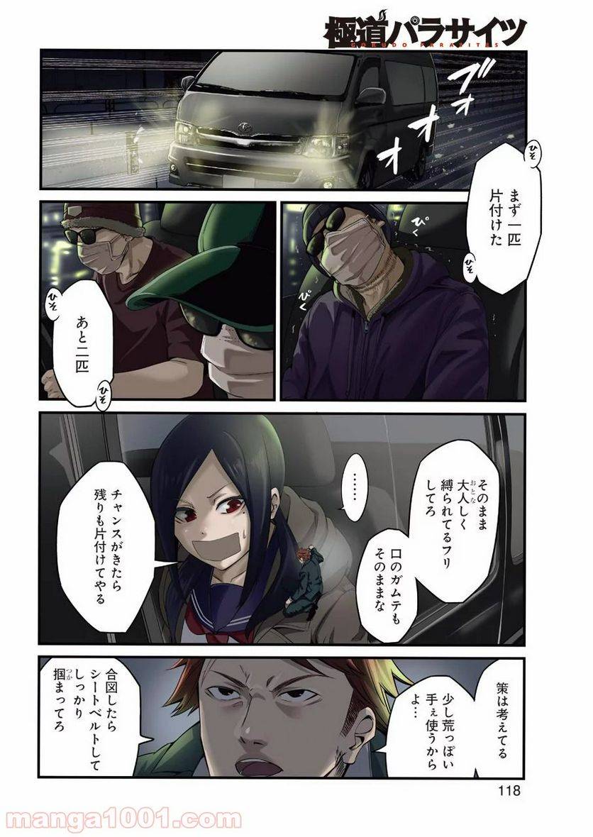 ページ 4 — 第19話