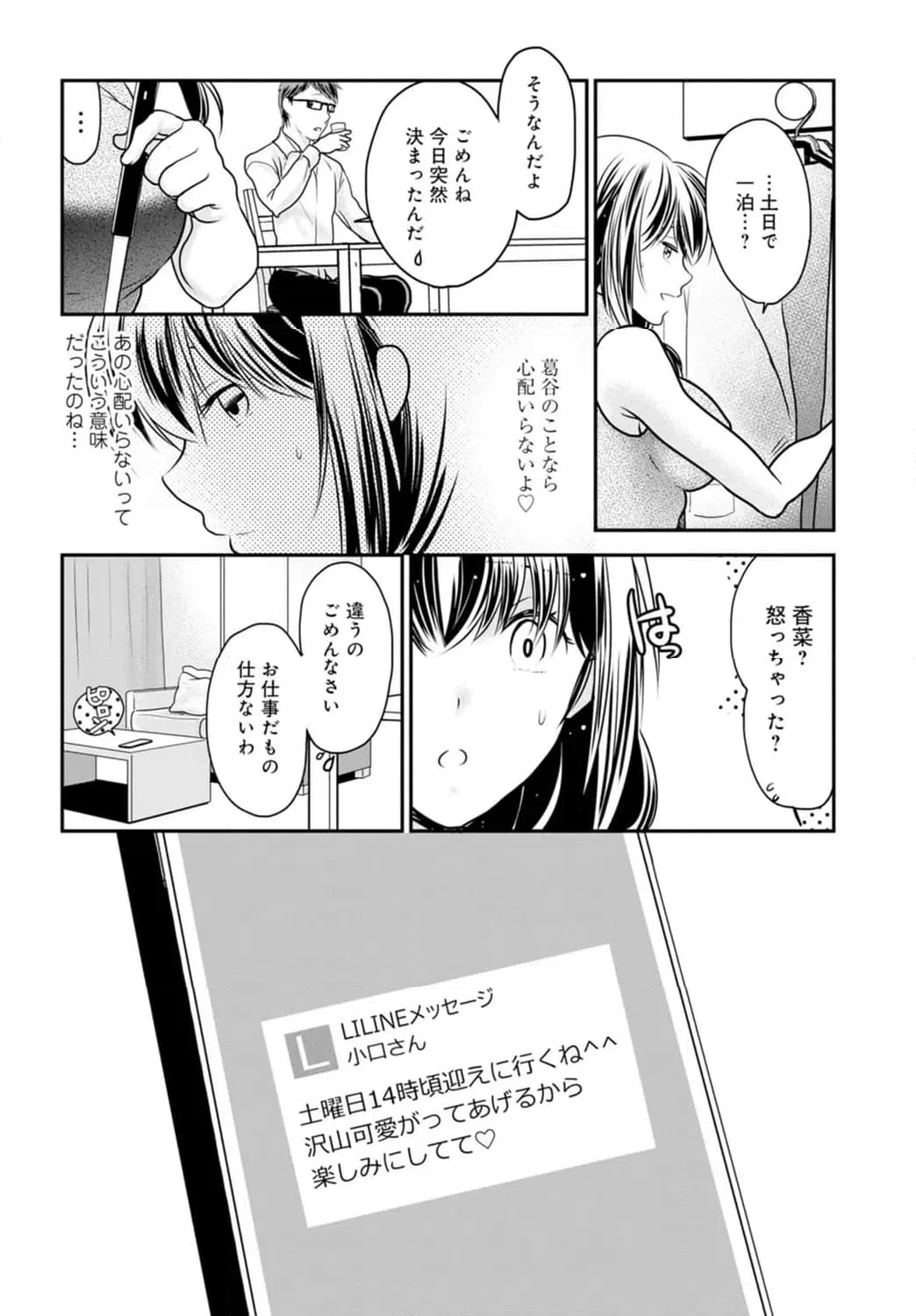 ページ 24 — 第4話