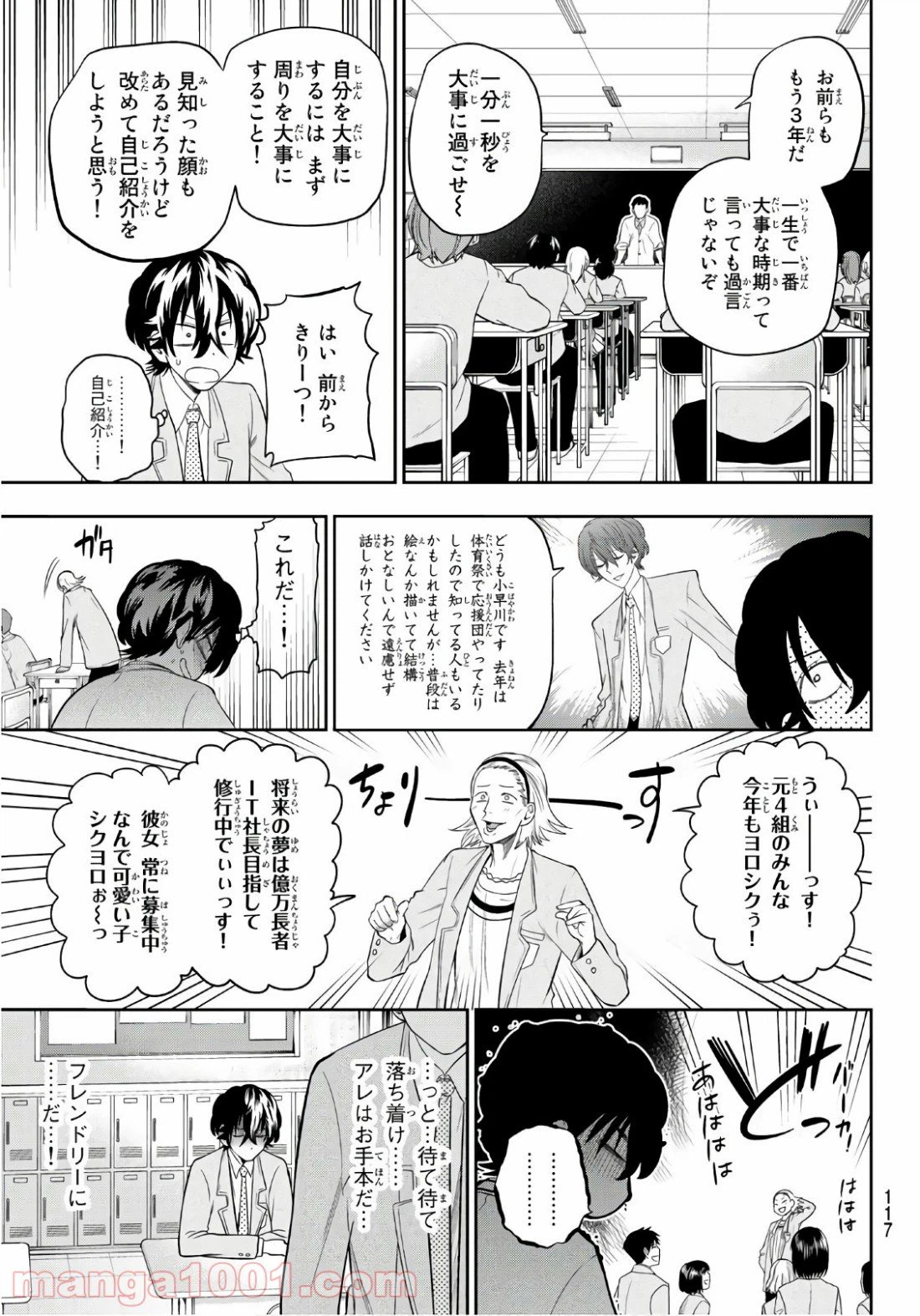 ページ 6 — 第106話