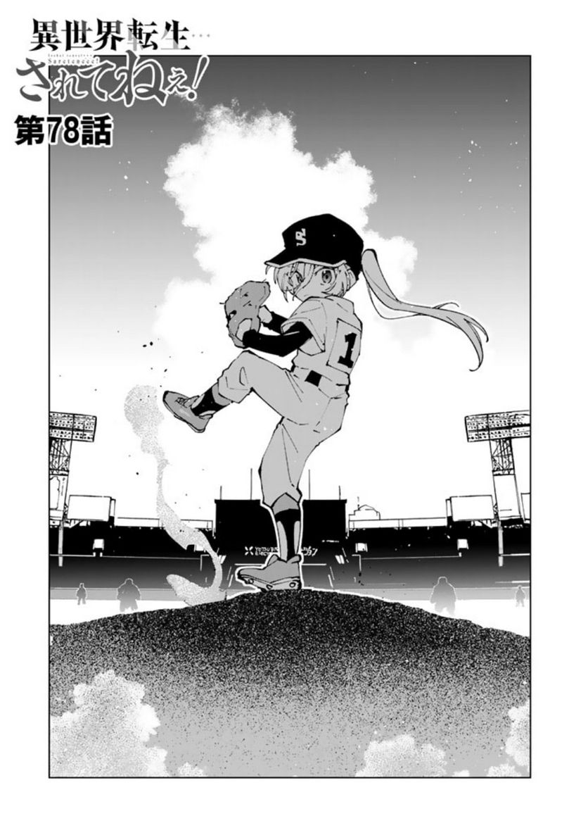 ページ 3 — 第78話