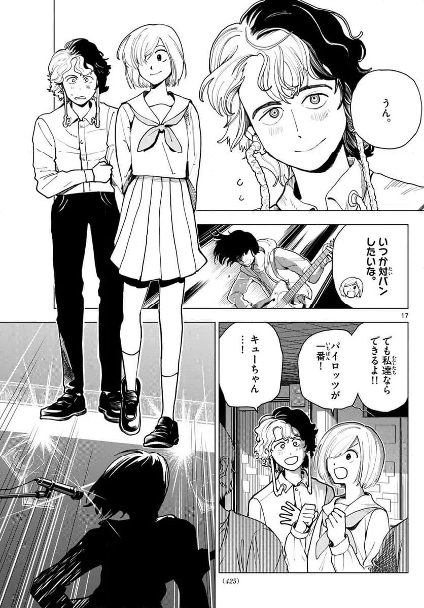 ページ 17 — 第39話