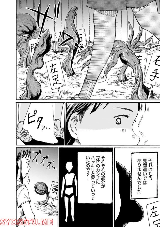 ページ 4 — 第4話