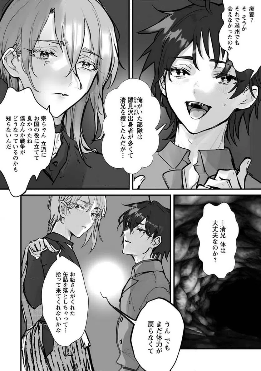 ページ 30 — 第21話