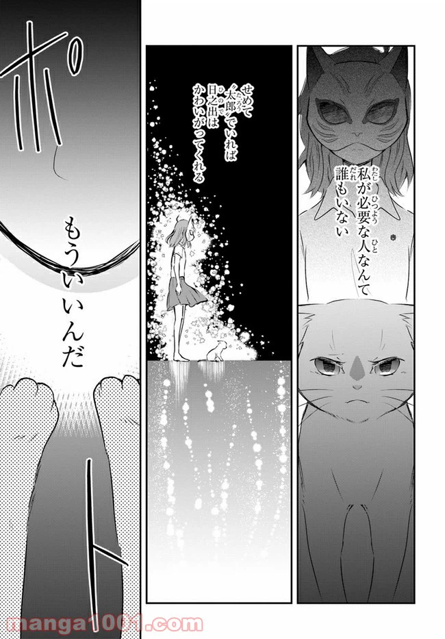 ページ 33 — 第7話