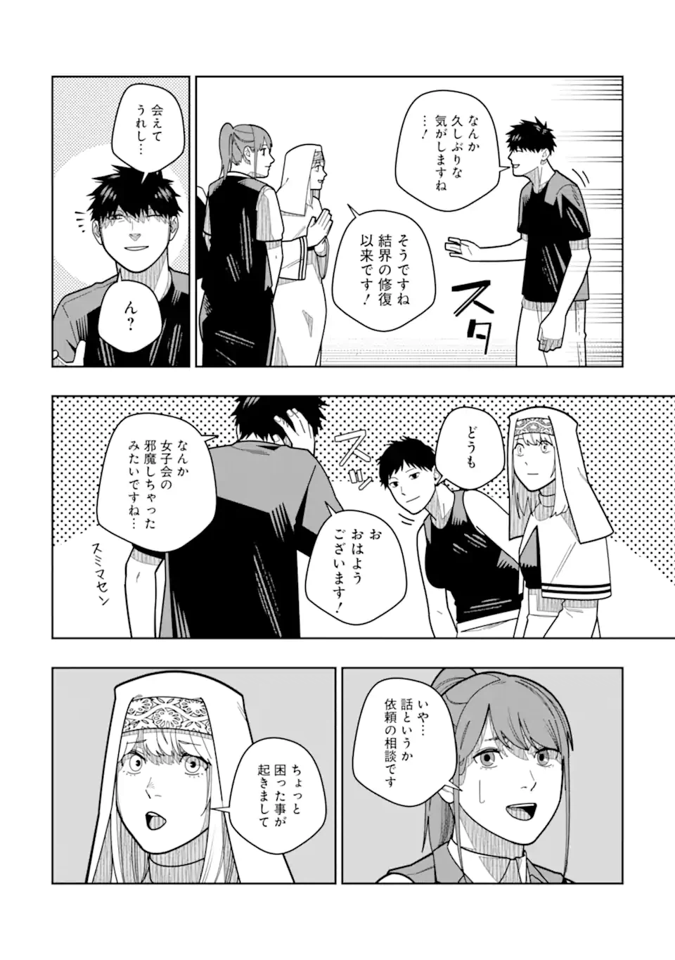 ページ 26 — 第19話