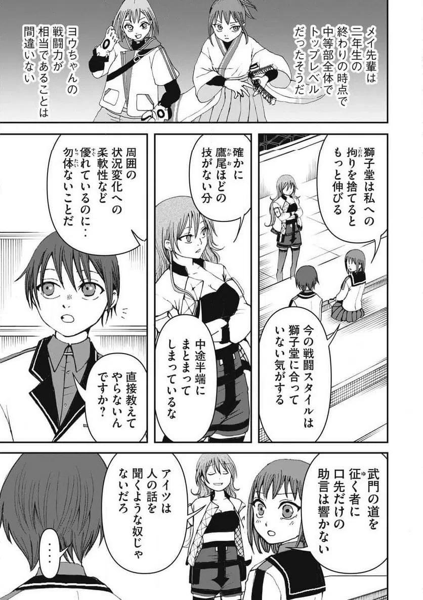 ページ 3 — 第16話