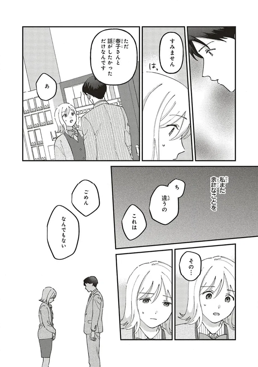 ページ 14 — 第12.1話