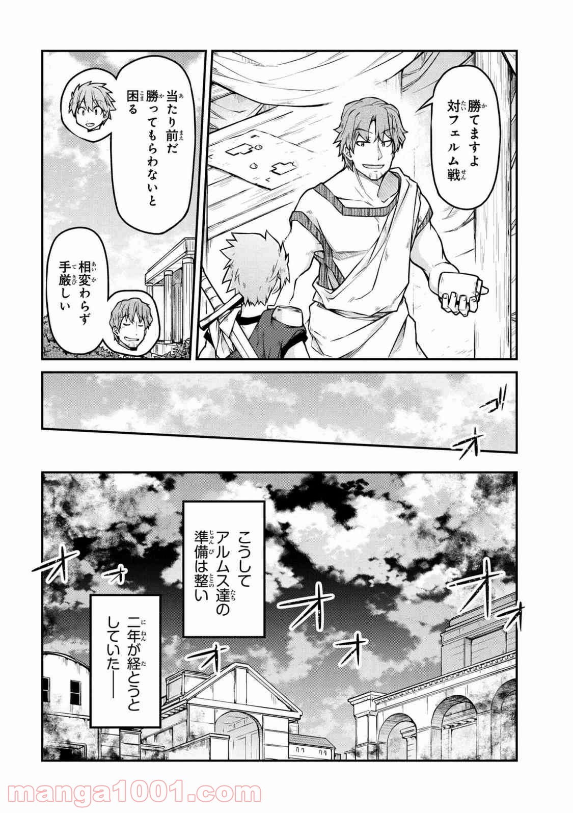 ページ 12 — 第24.1話