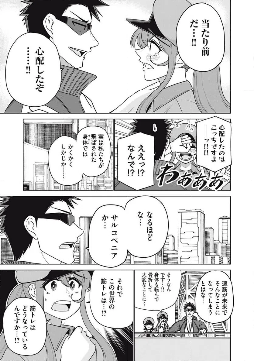 ページ 9 — 第25話