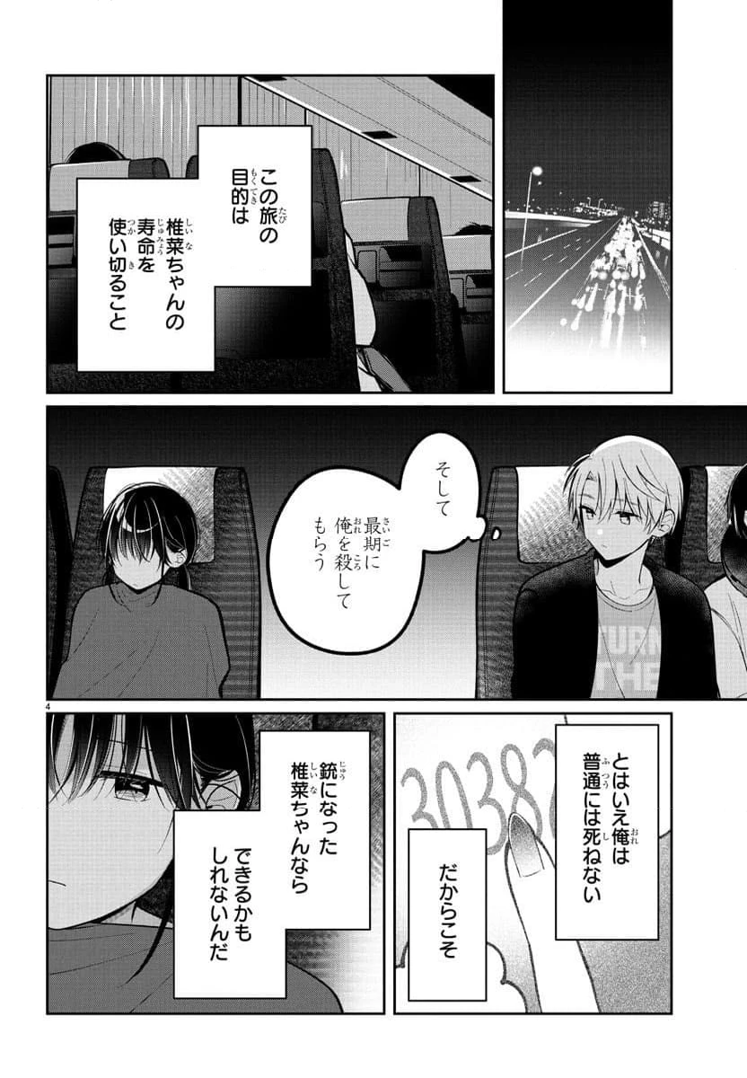 ページ 5 — 第17話