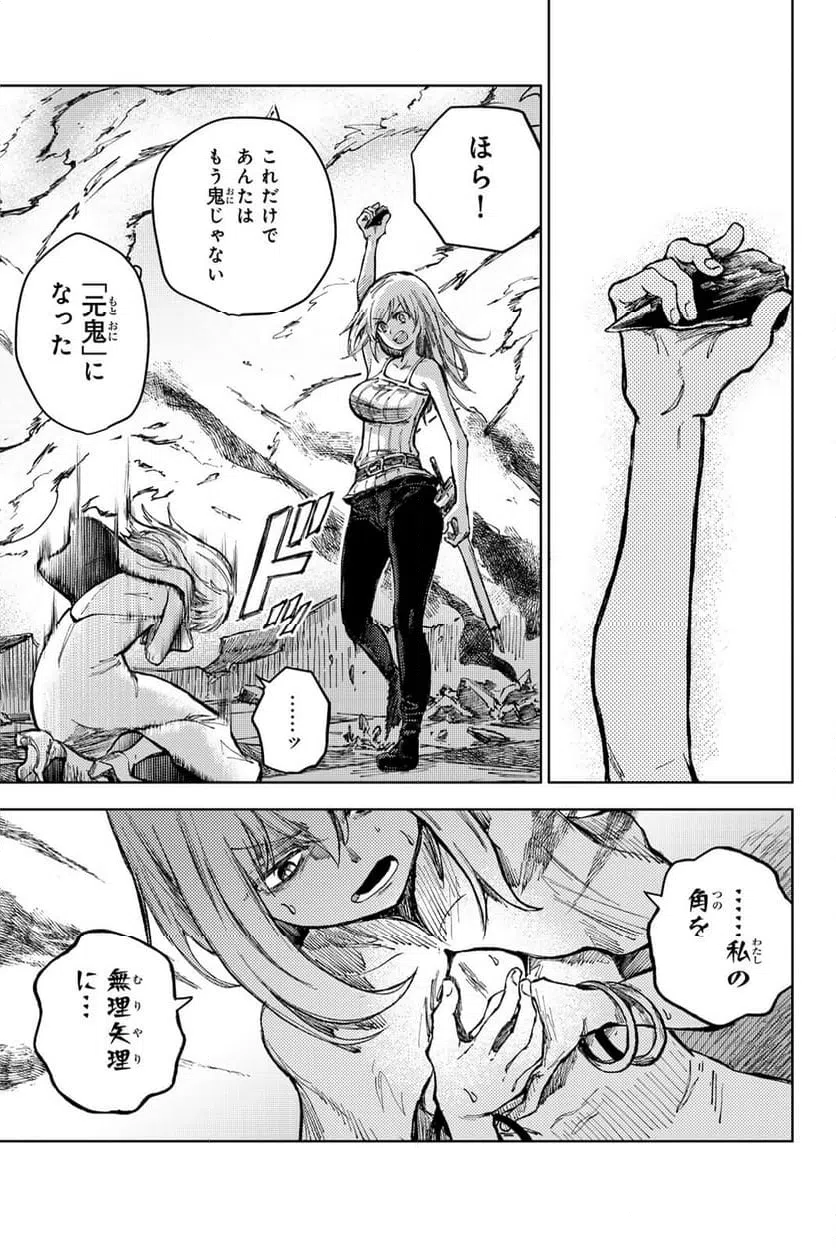 ページ 21 — 第74話