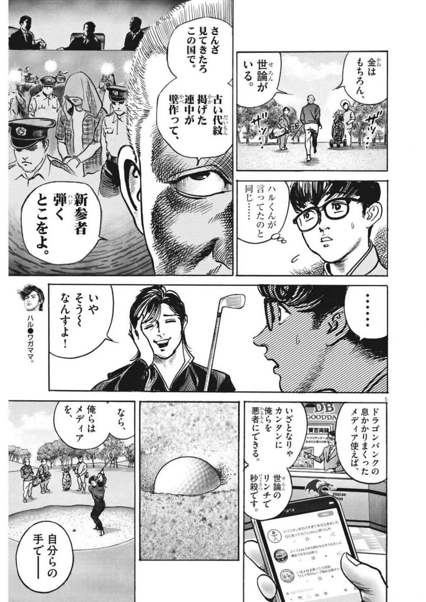 ページ 5 — 第44話