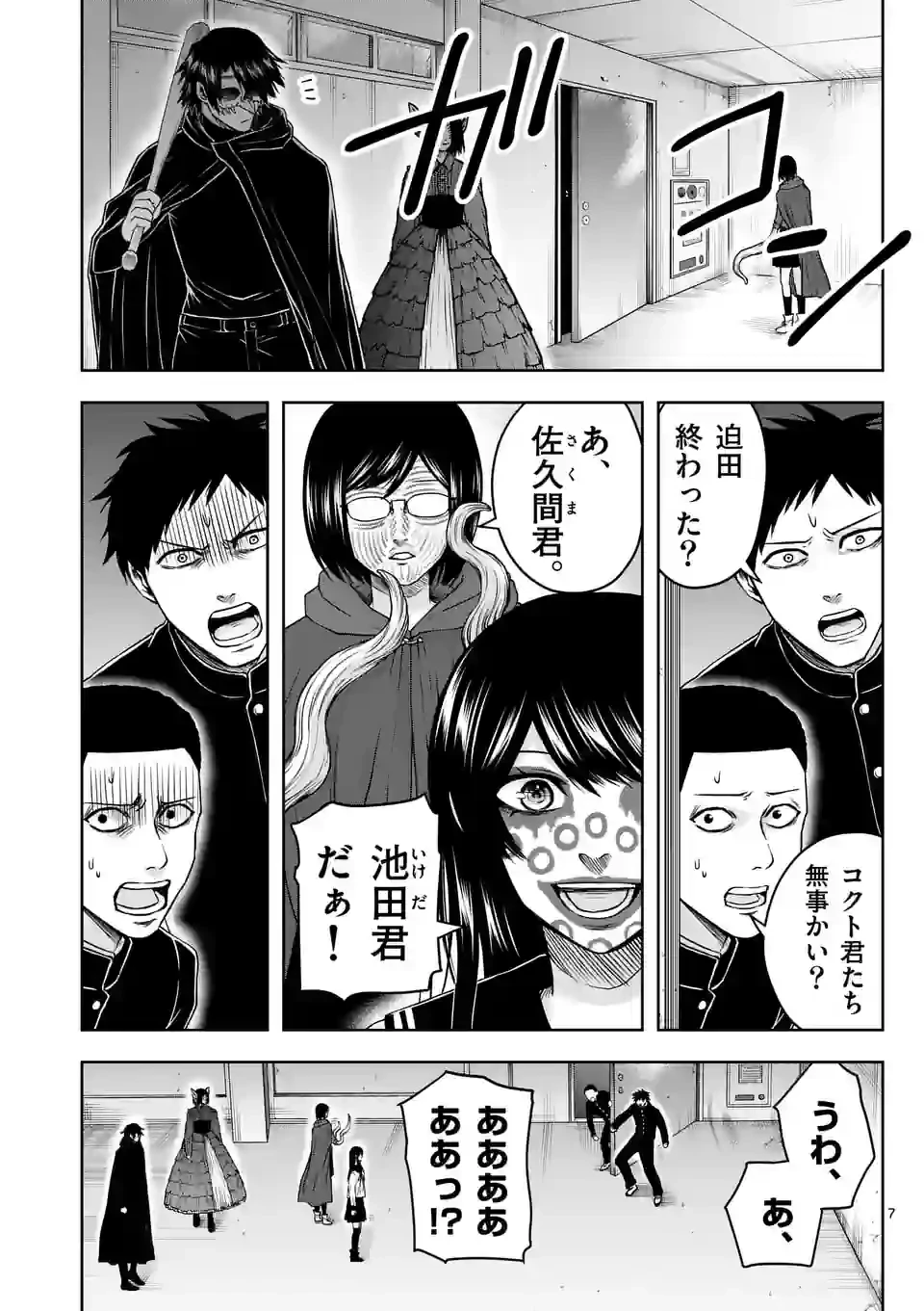 ページ 7 — 第23話