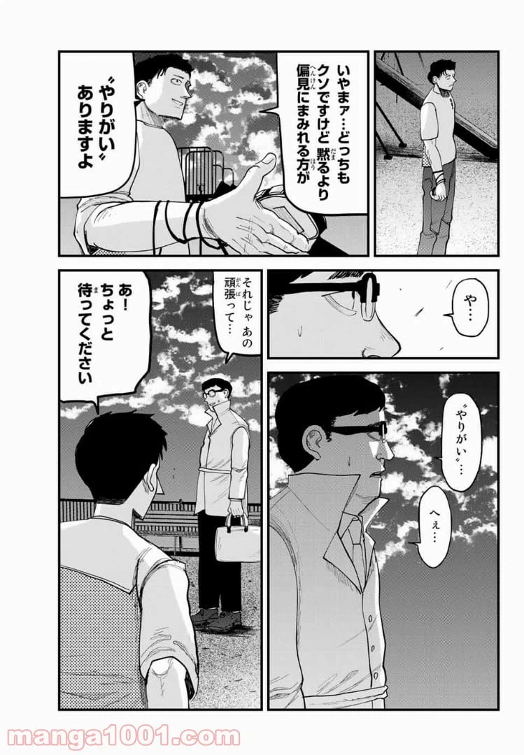 ページ 7 — 第17話