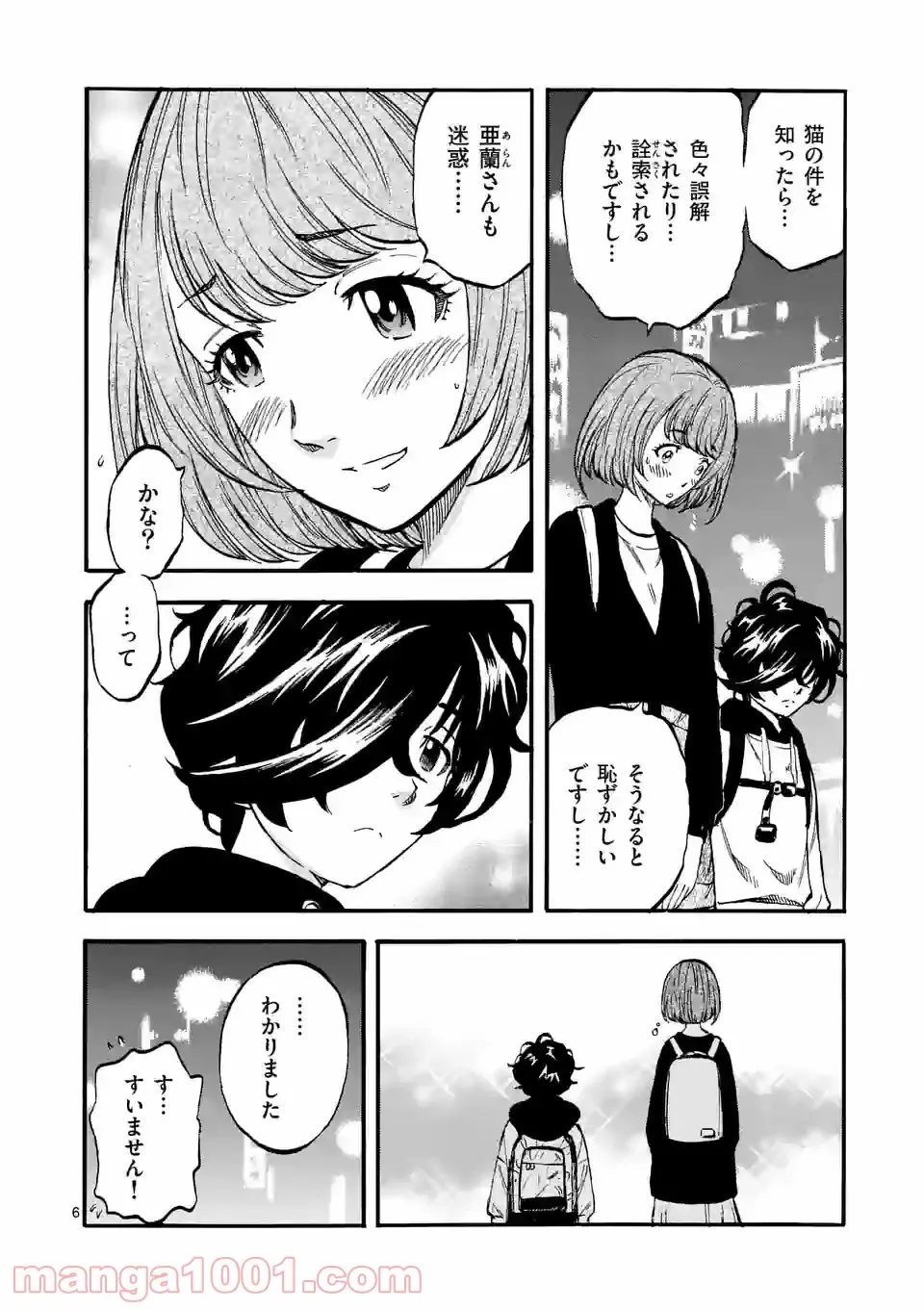 ページ 6 — 第20話