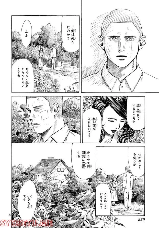 ページ 6 — 第1話