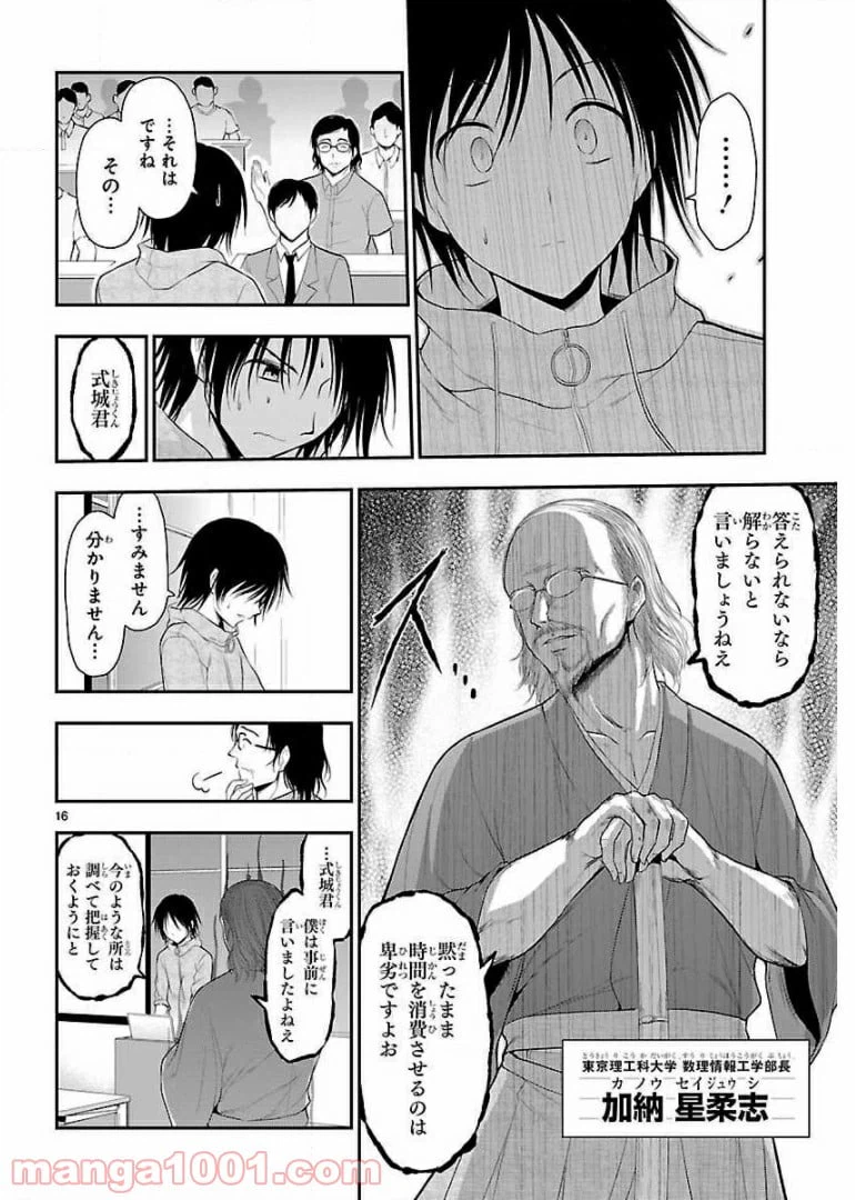 ページ 16 — 第24話