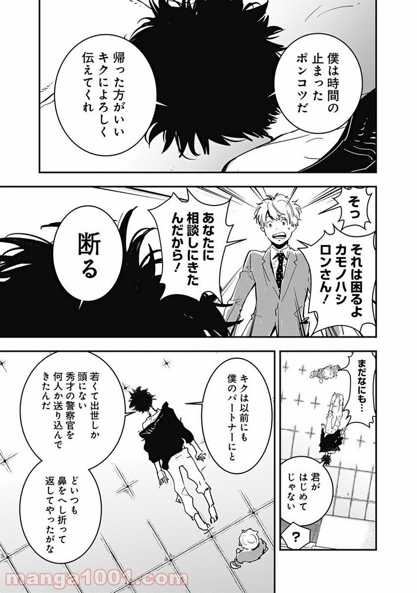 ページ 19 — 第1話