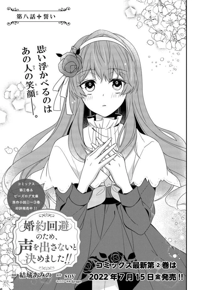 ページ 3 — 第8.1話