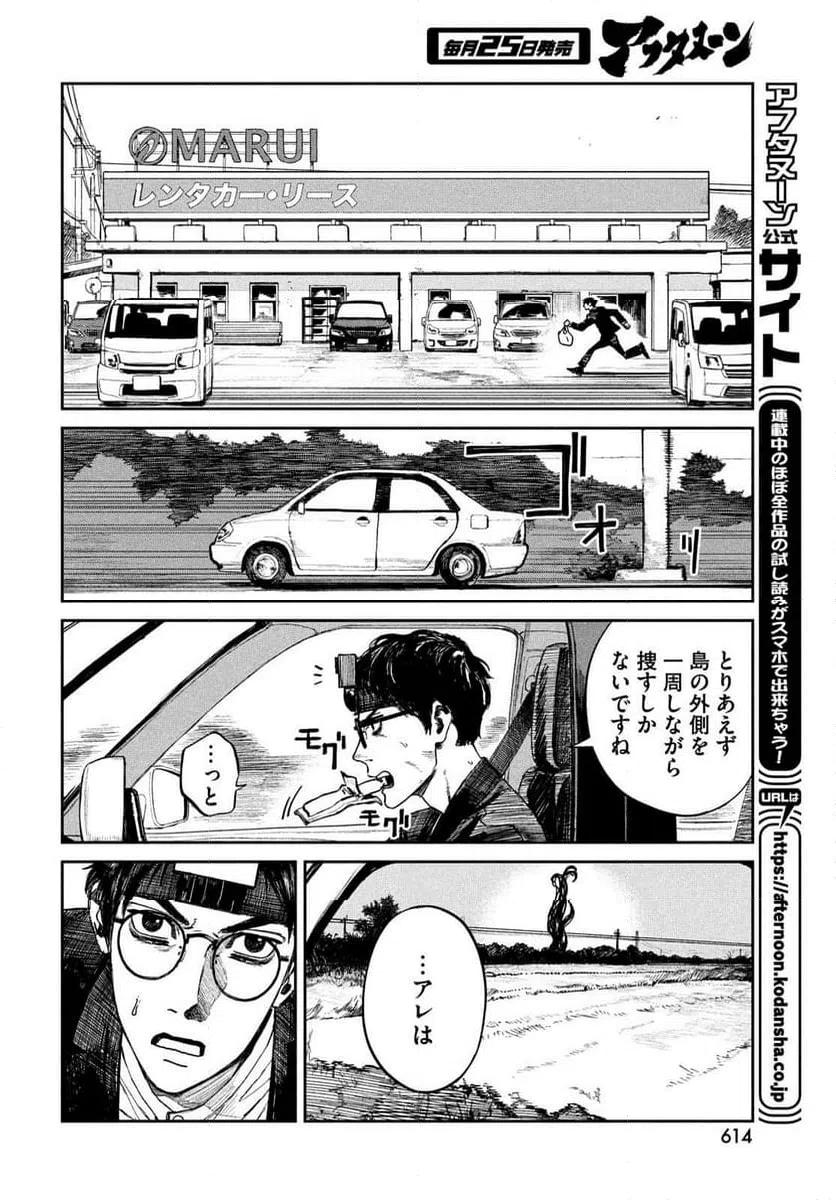 ページ 14 — 第21話