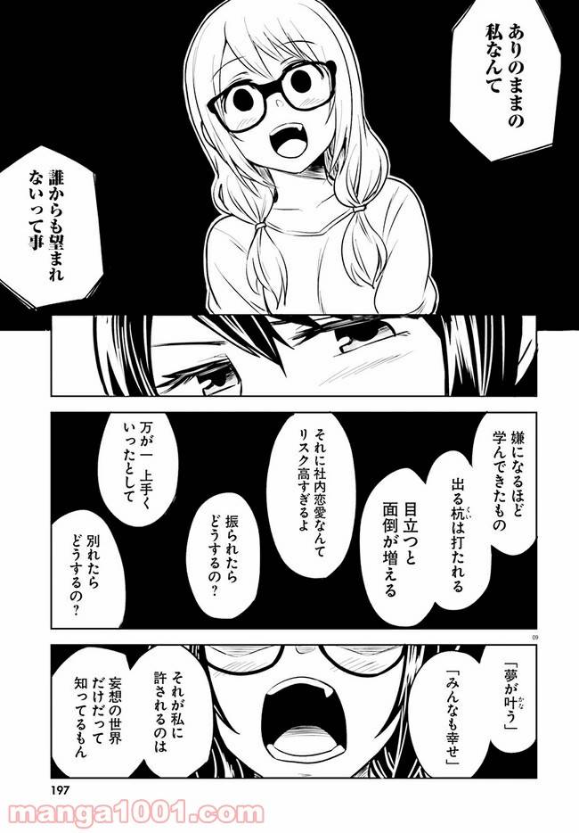 ページ 9 — 第3話