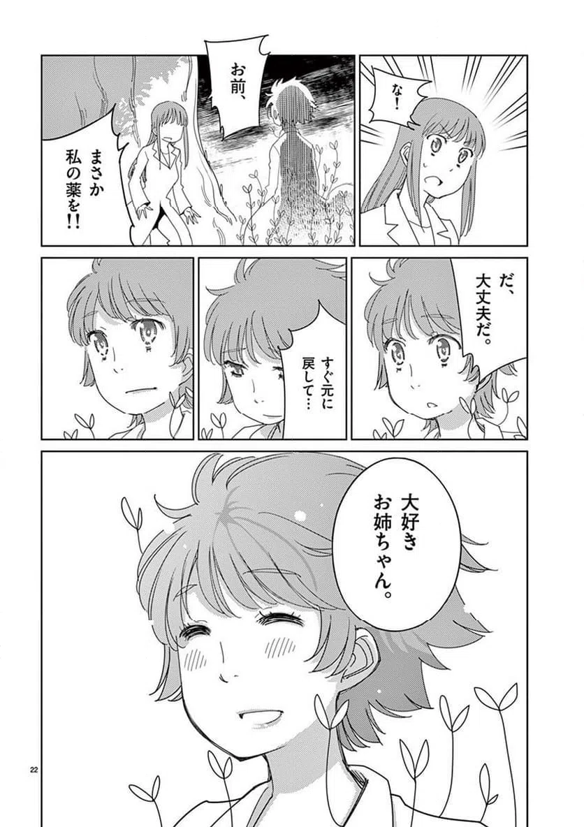 ページ 22 — 第108話