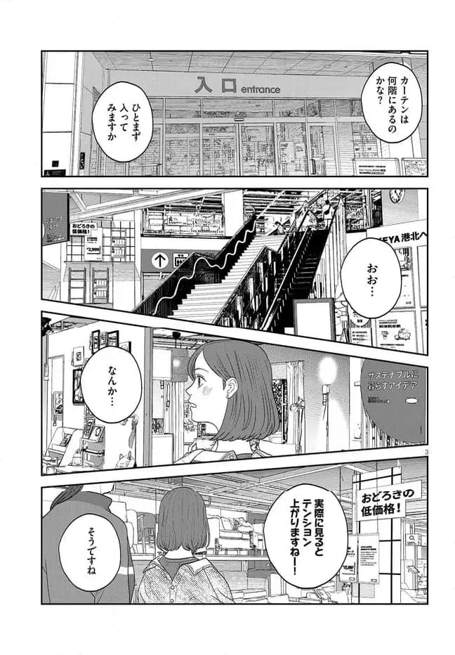 ページ 3 — 第44話