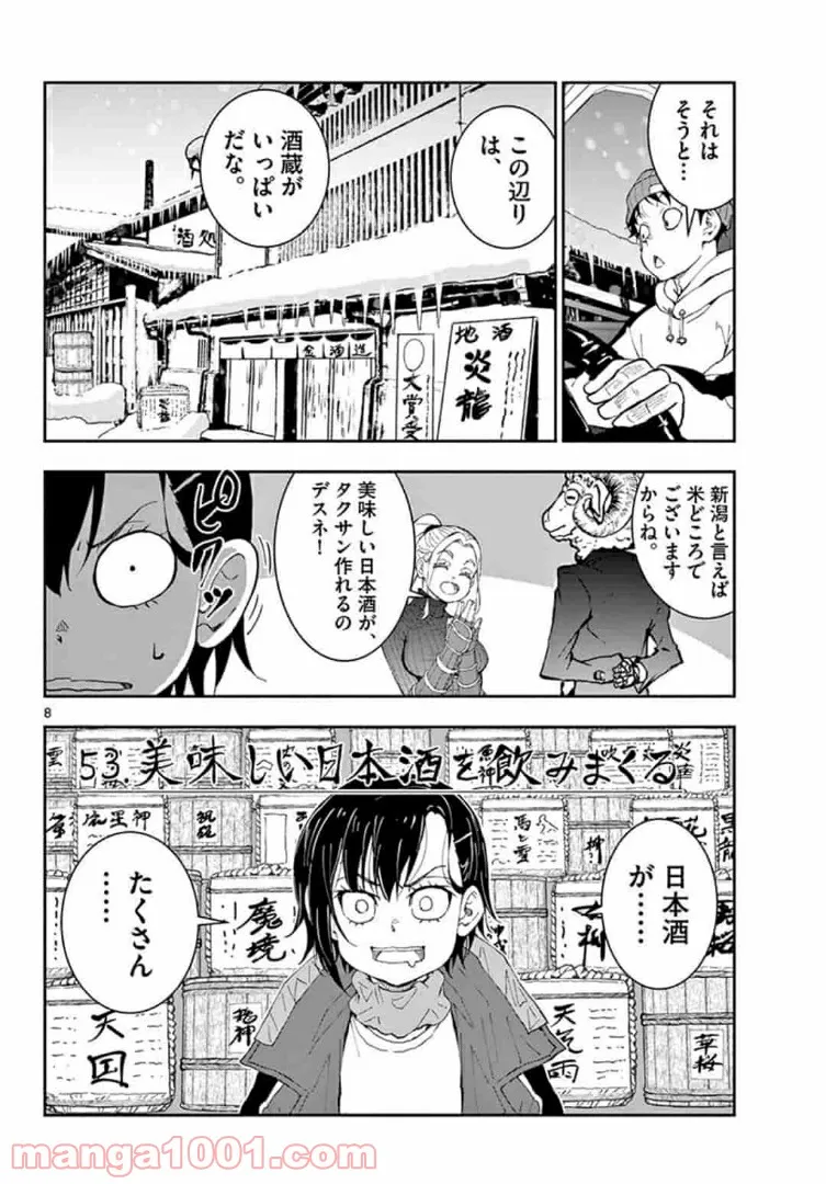 ページ 8 — 第27.1話