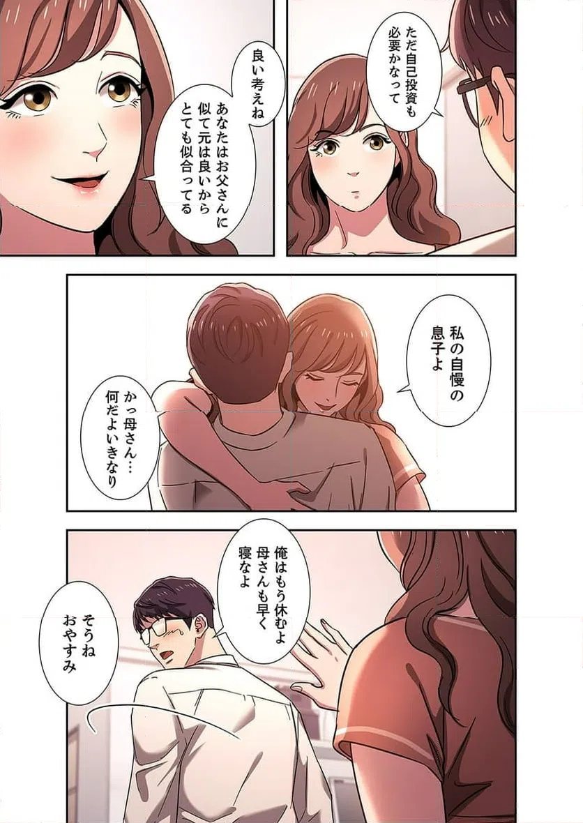 ページ 16 — 第3話