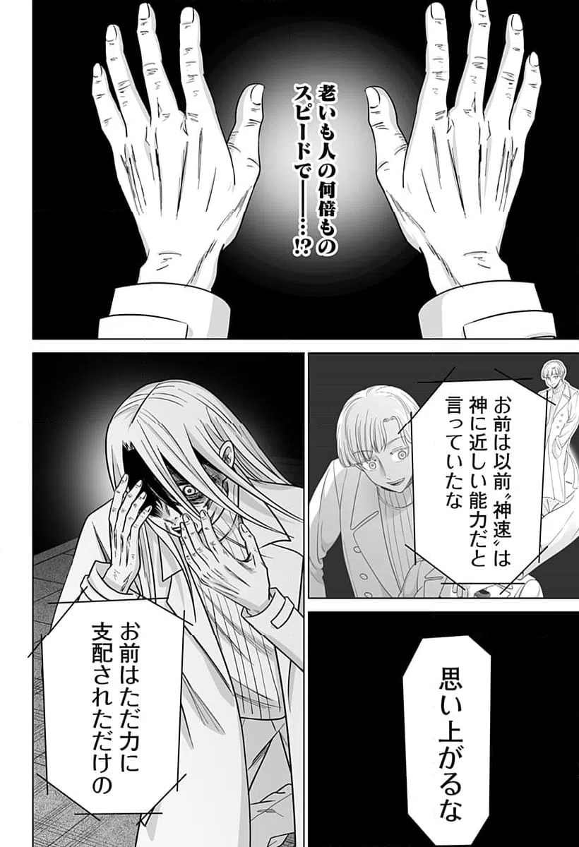 ページ 14 — 第18話
