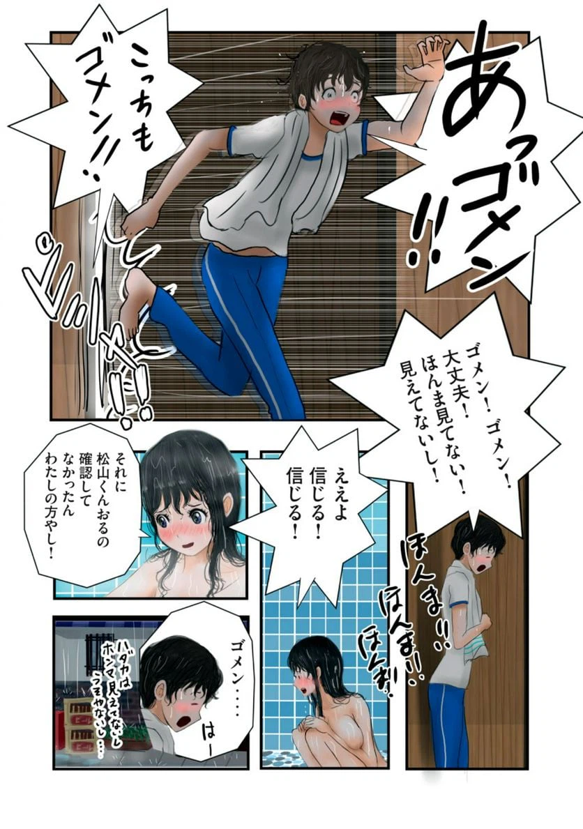 ページ 12 — 第13話