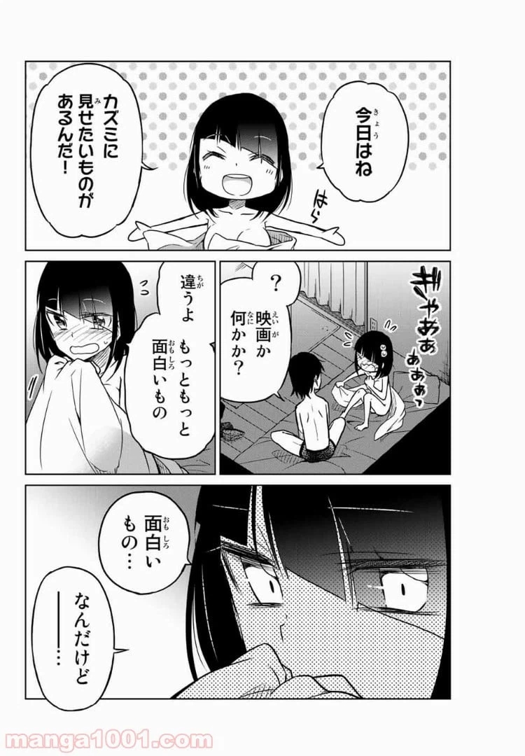 ページ 8 — 第32話