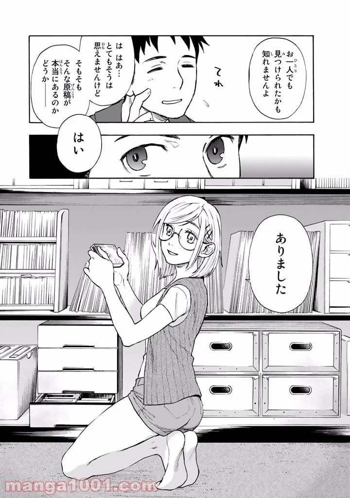 ページ 30 — 第3話