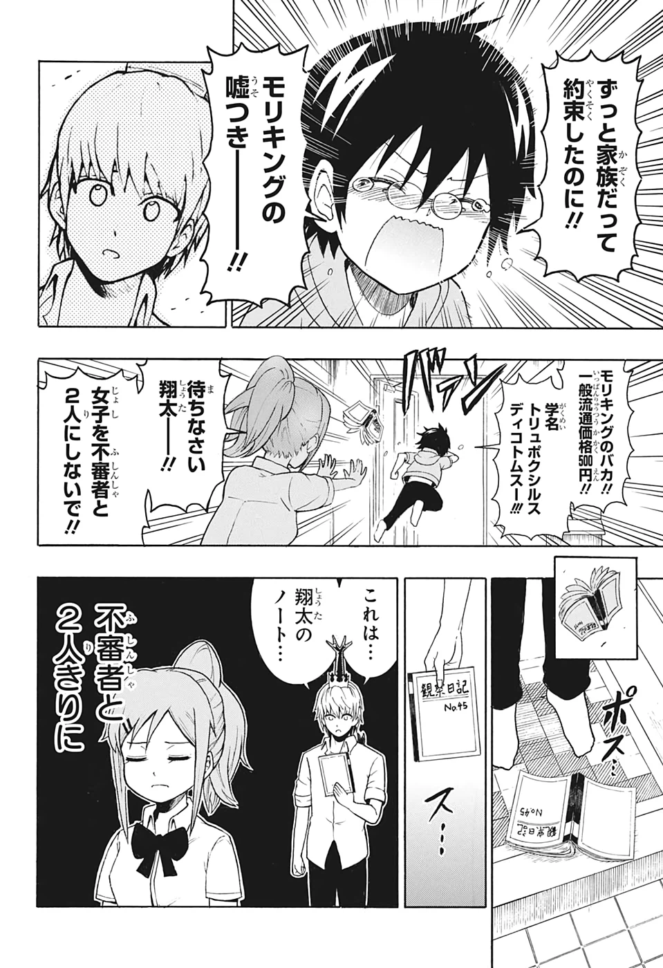 ページ 31 — 第1話