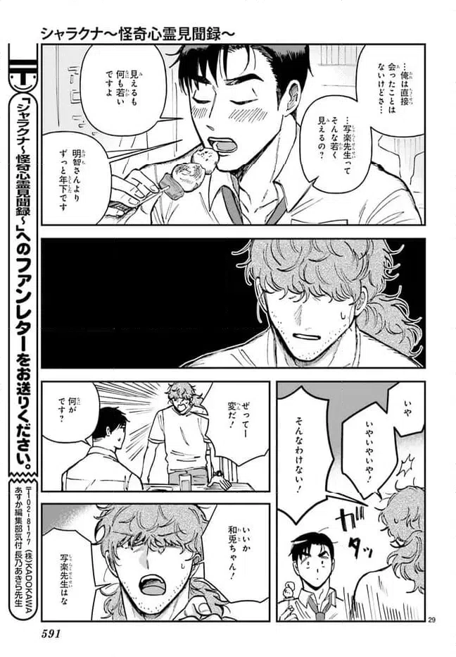ページ 29 — 第10話