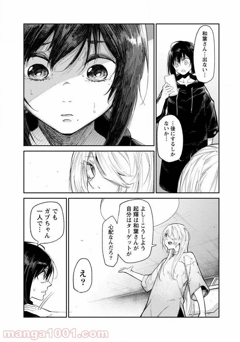 ページ 32 — 第4話