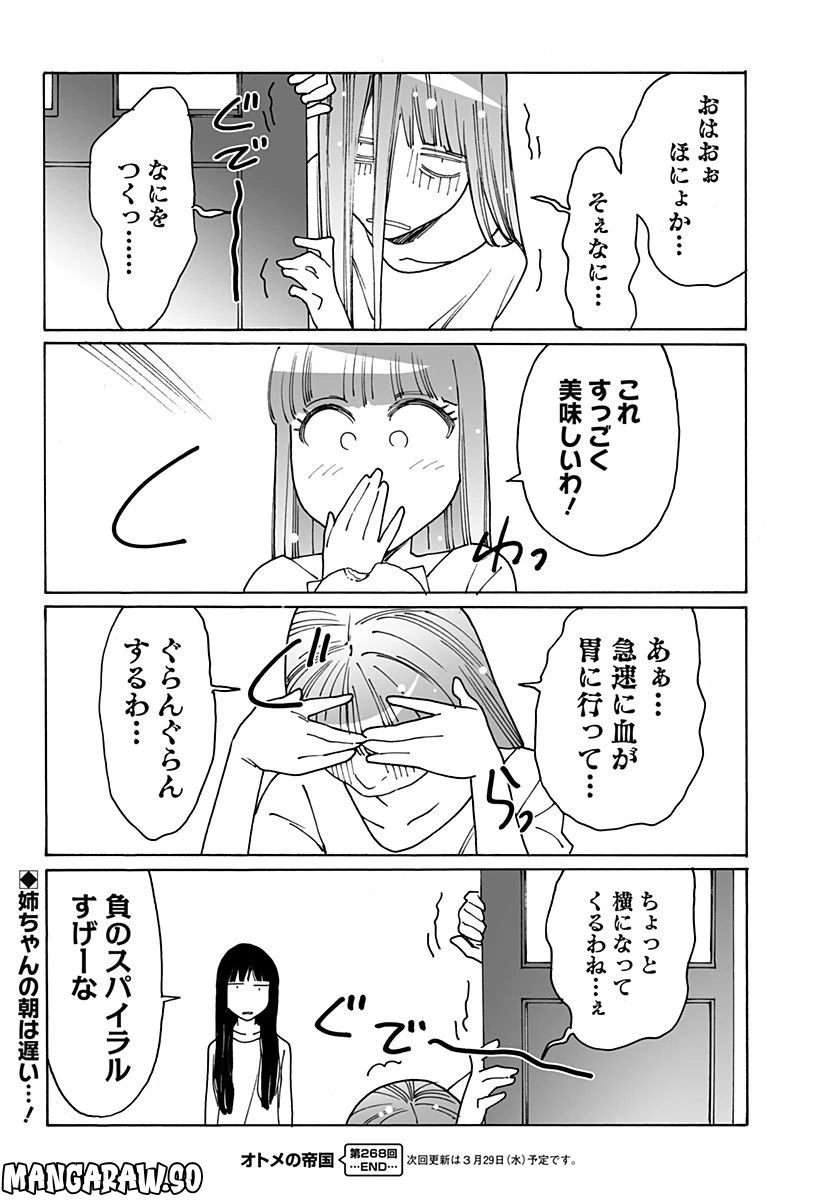 ページ 10 — 第268話