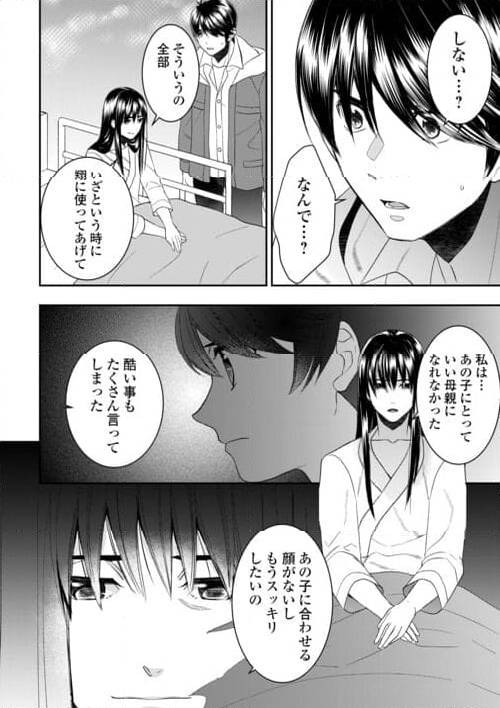 ページ 8 — 第89話