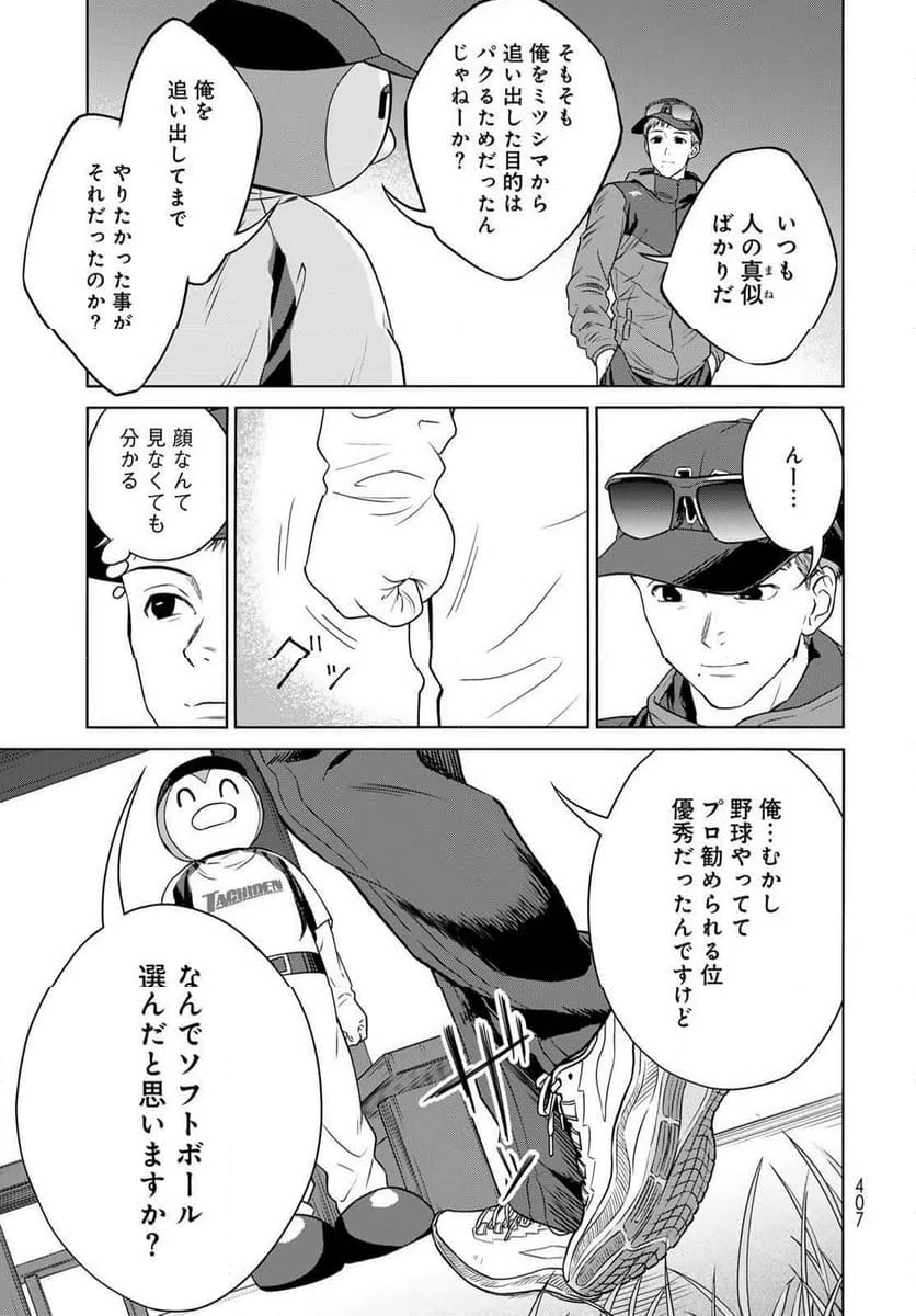 ページ 23 — 第15話