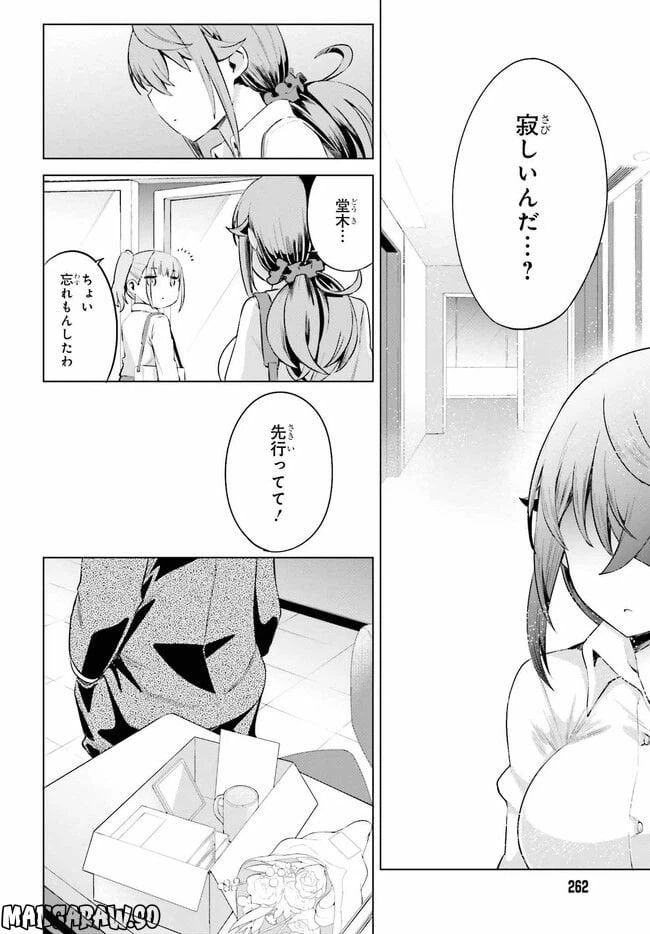 ページ 6 — 第6話