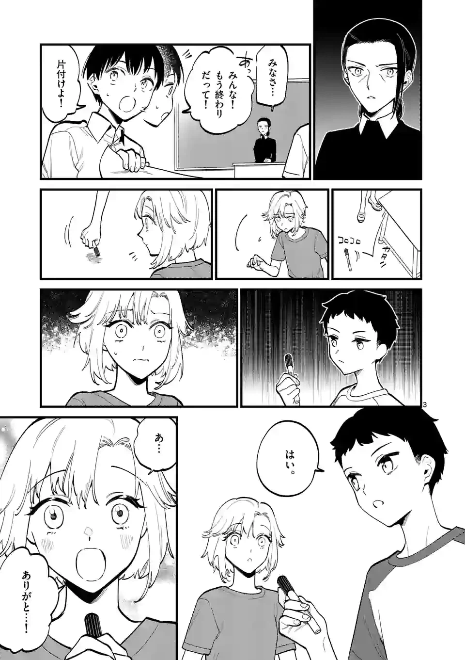 ページ 3 — 第53話