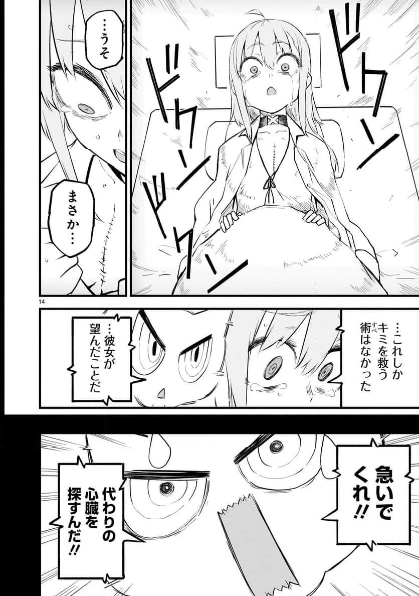 ページ 14 — 第13話
