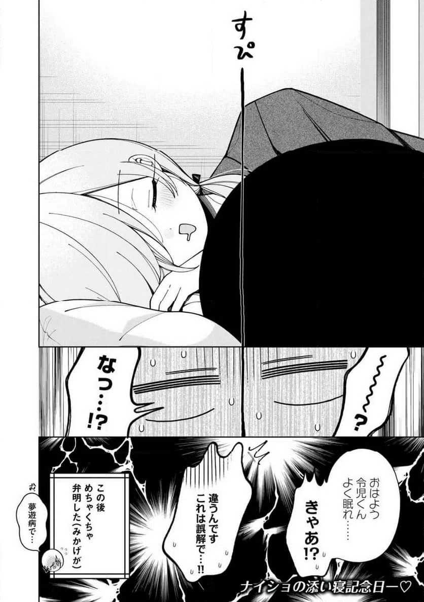 ページ 18 — 第17話