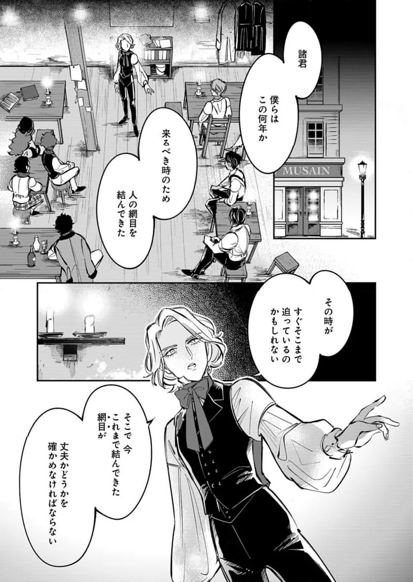 ページ 9 — 第7話